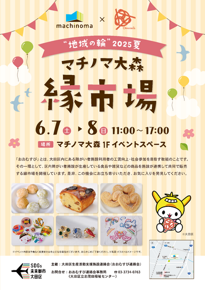 マチノマ縁市場ポスター.png