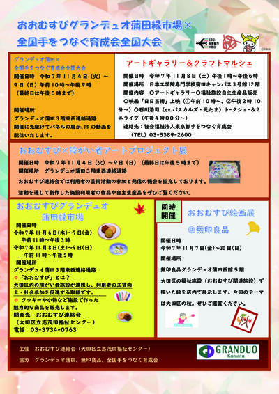 グランデュオポスター11月_修正-cleaned-cleaned.jpg