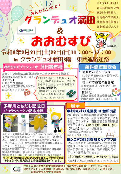 グランデュオ蒲田おおむすび_チラシ（完成版.pptx__-_-cleaned.jpg