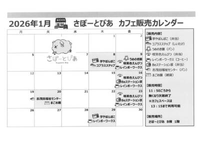 1月販売カレンダー_.jpg