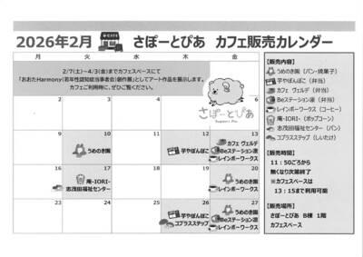 さぽカフェ2月.jpg